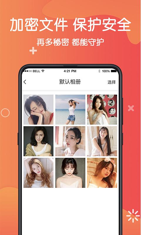 私密相册保险箱app下载_私密相册保险箱安卓手机版下载