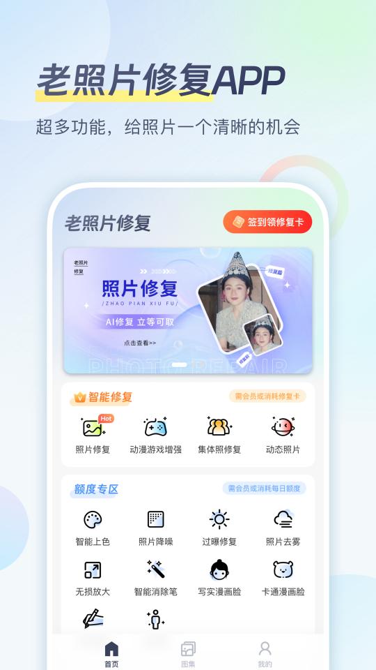 老照片修复app下载_老照片修复安卓手机版下载