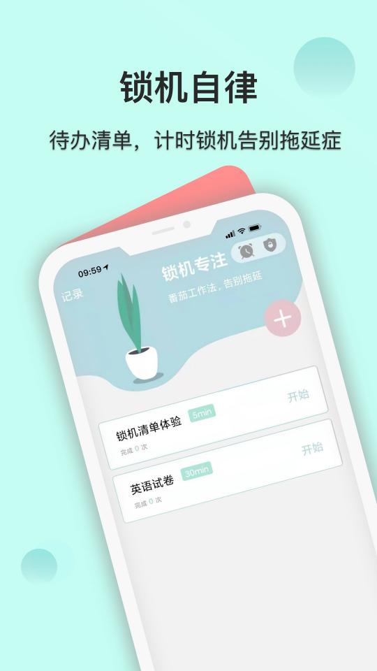自律养成app下载_自律养成安卓手机版下载