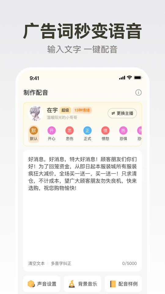 广告配音大全app下载_广告配音大全安卓手机版下载