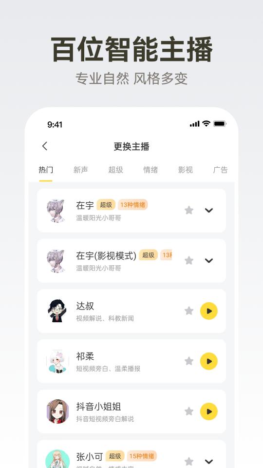 广告配音大全app下载_广告配音大全安卓手机版下载