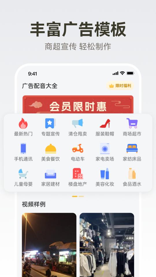 广告配音大全app下载_广告配音大全安卓手机版下载