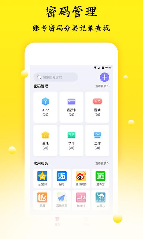 密码管理器app下载_密码管理器安卓手机版下载