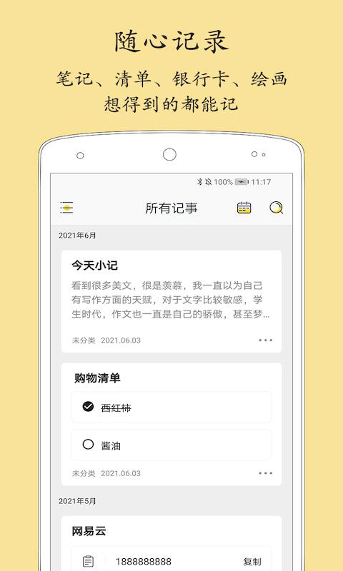 轻记事本app下载_轻记事本安卓手机版下载