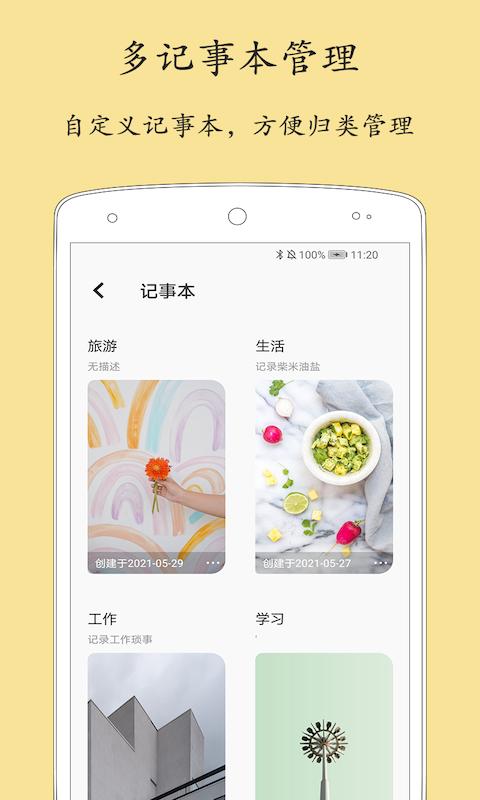 轻记事本app下载_轻记事本安卓手机版下载