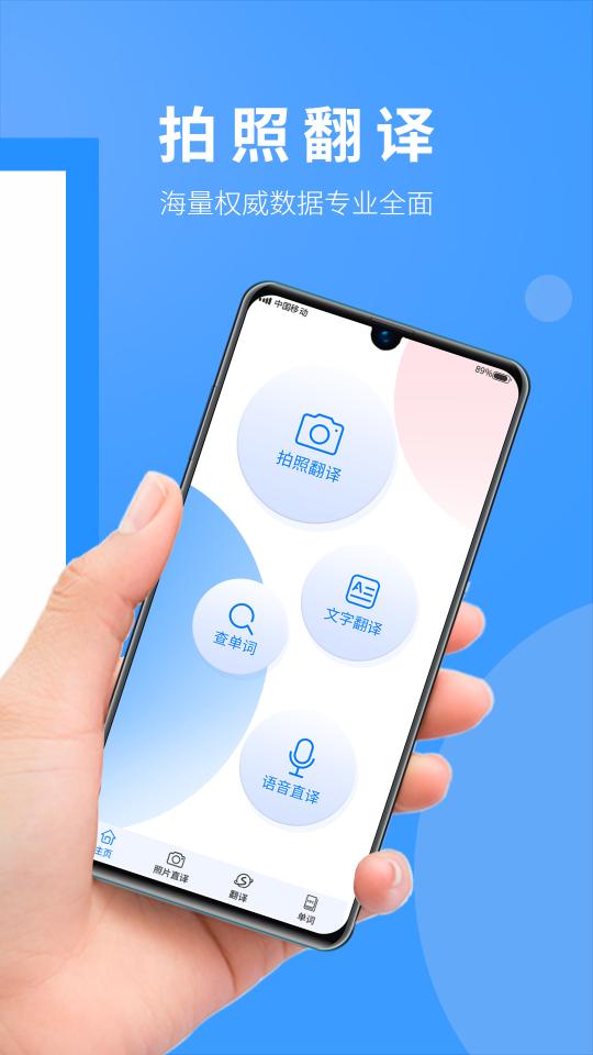 拍照翻译英语app下载_拍照翻译英语安卓手机版下载