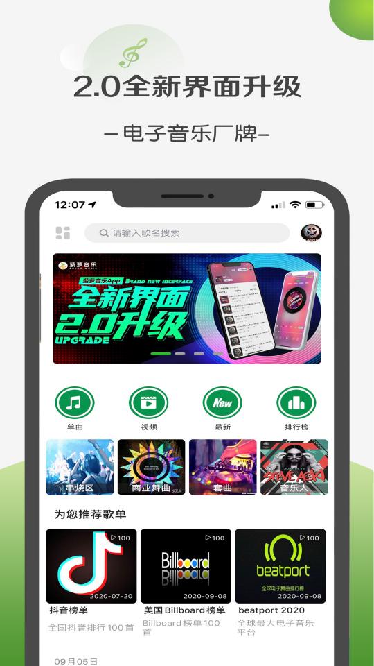 菠萝音乐app下载_菠萝音乐安卓手机版下载