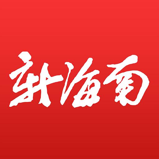 新海南app下载_新海南安卓手机版下载