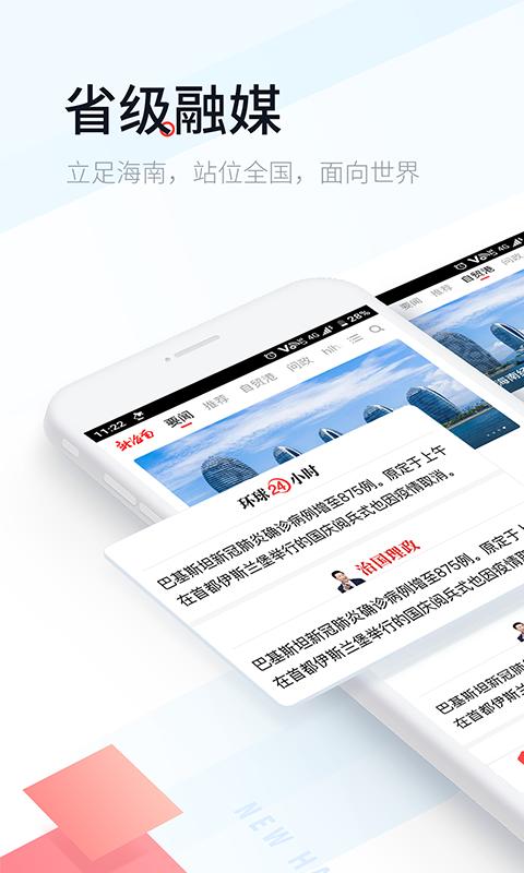 新海南app下载_新海南安卓手机版下载