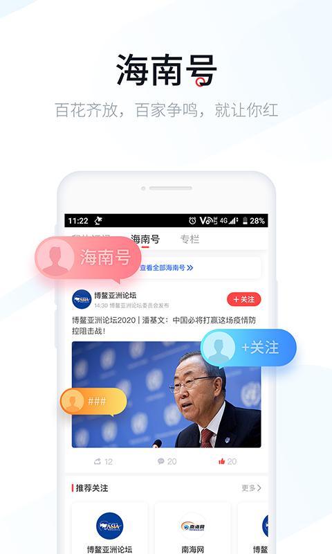 新海南app下载_新海南安卓手机版下载