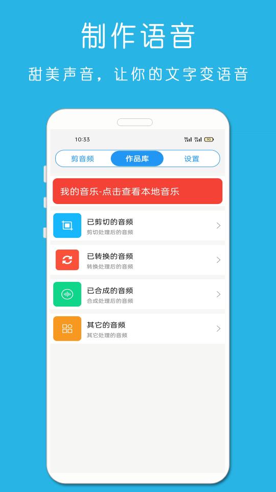 铃声音乐剪辑app下载_铃声音乐剪辑安卓手机版下载