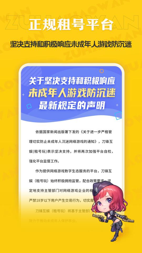 租号玩专业版app下载_租号玩专业版安卓手机版下载