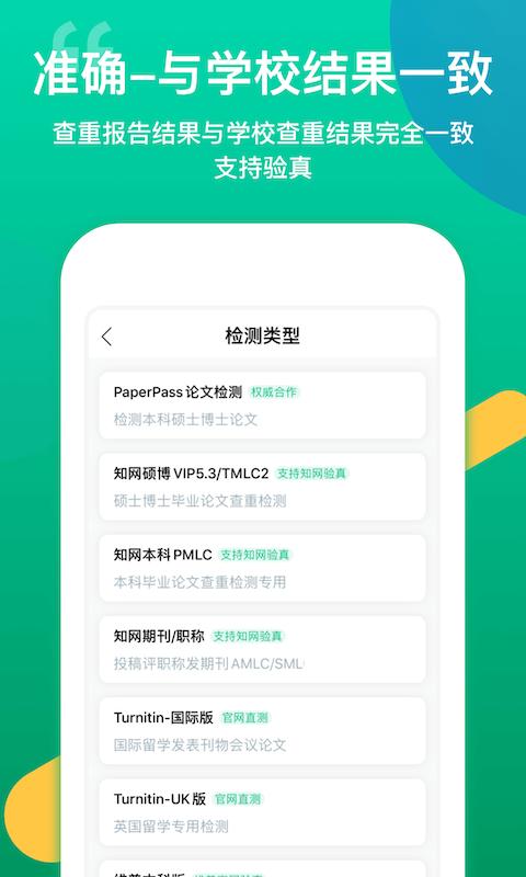 青藤论文查重app下载_青藤论文查重安卓手机版下载
