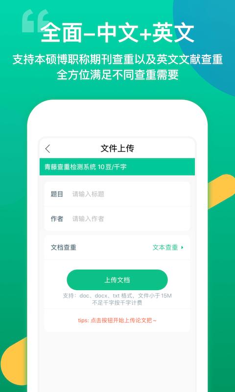 青藤论文查重app下载_青藤论文查重安卓手机版下载