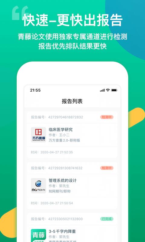 青藤论文查重app下载_青藤论文查重安卓手机版下载