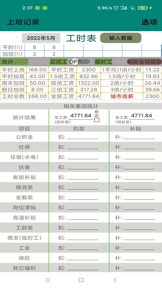 上班记录app下载_上班记录安卓手机版下载