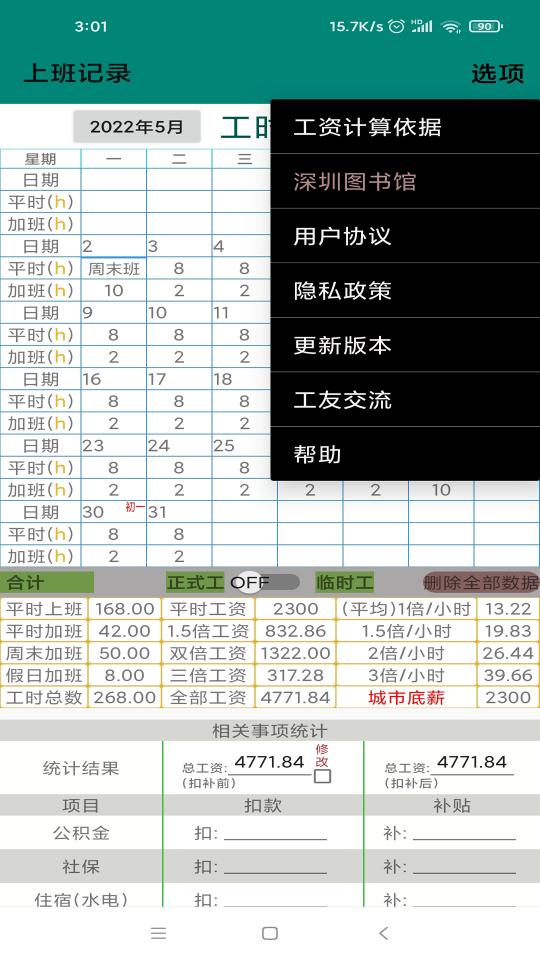 上班记录app下载_上班记录安卓手机版下载