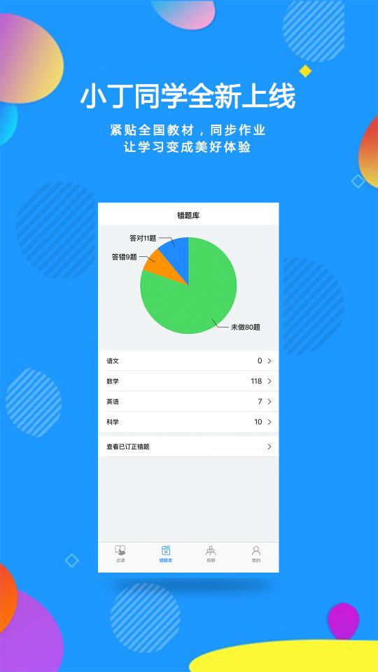 小丁同学app下载_小丁同学安卓手机版下载