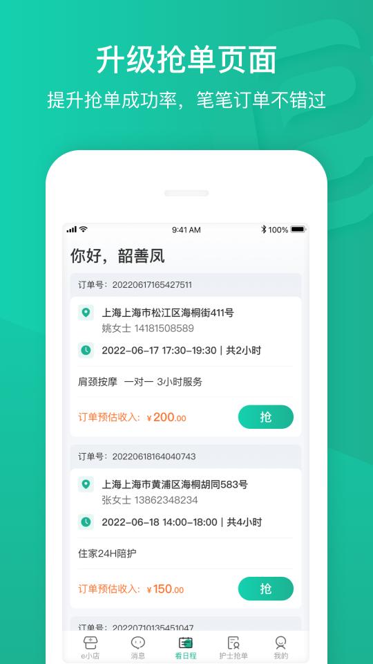 e护通医护端app下载_e护通医护端安卓手机版下载