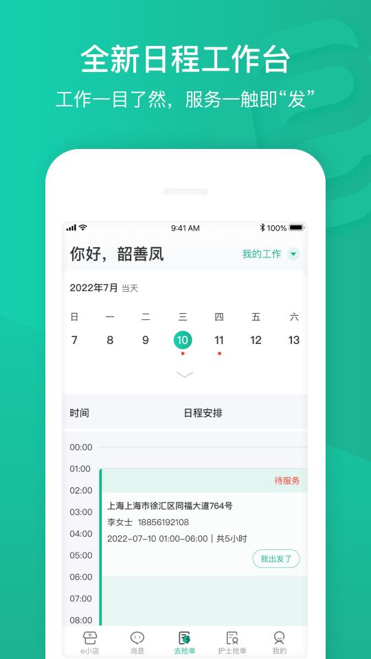 e护通医护端app下载_e护通医护端安卓手机版下载