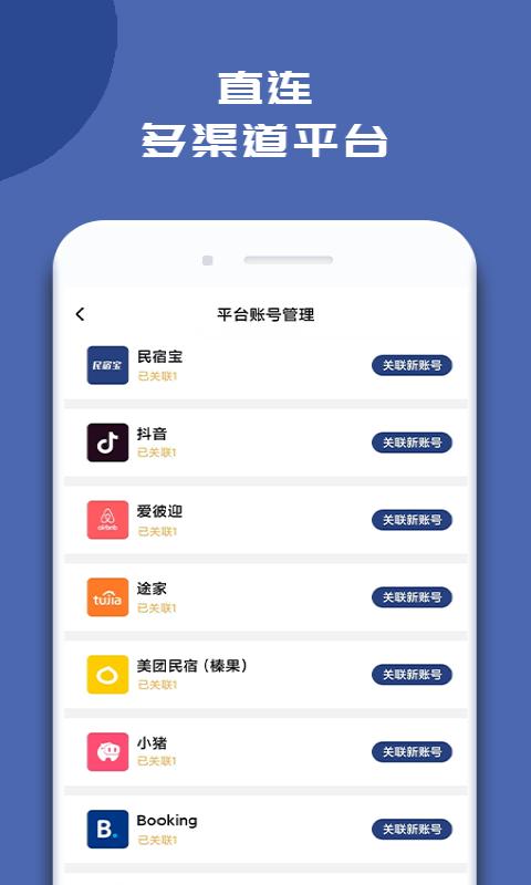 民宿宝app下载_民宿宝安卓手机版下载
