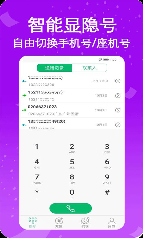 隐号电话app下载_隐号电话安卓手机版下载