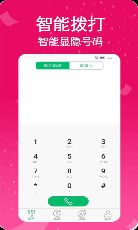 隐号电话app下载_隐号电话安卓手机版下载