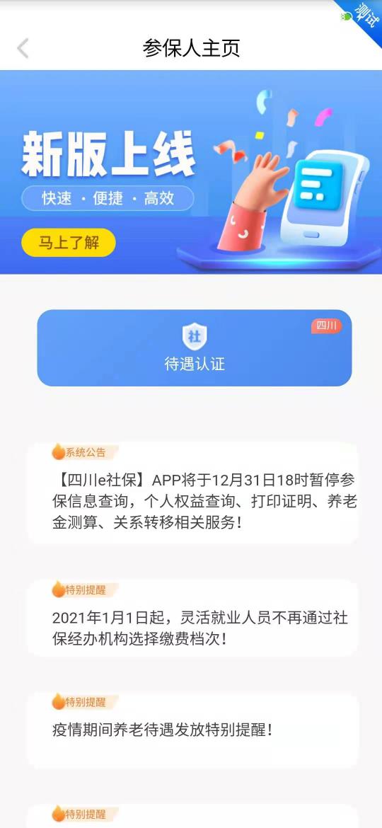 四川e社保app下载_四川e社保安卓手机版下载