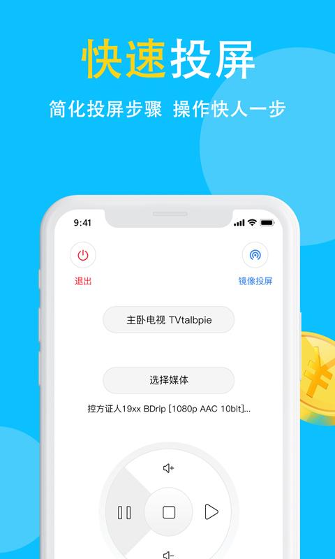 指间电视投屏app下载_指间电视投屏安卓手机版下载