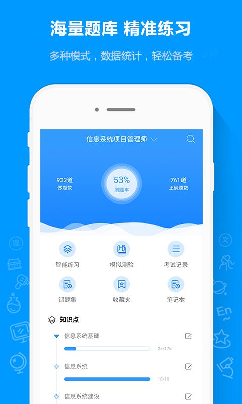 软考通app下载_软考通安卓手机版下载