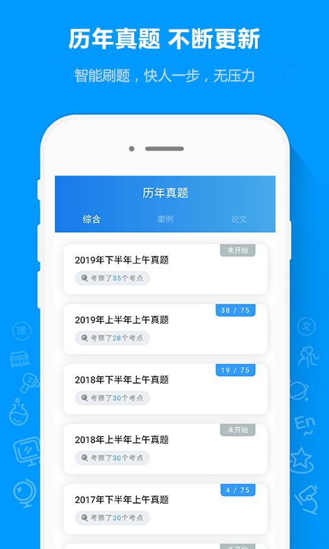 软考通app下载_软考通安卓手机版下载