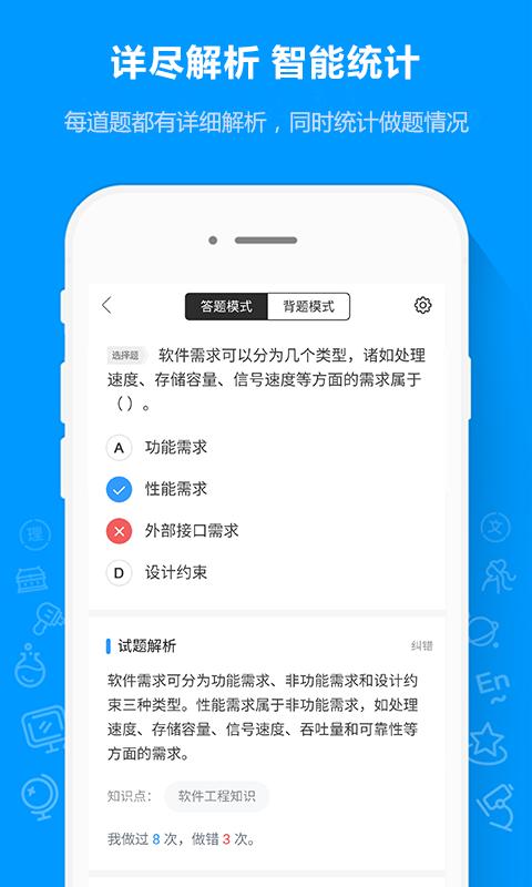 软考通app下载_软考通安卓手机版下载