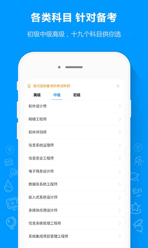 软考通app下载_软考通安卓手机版下载