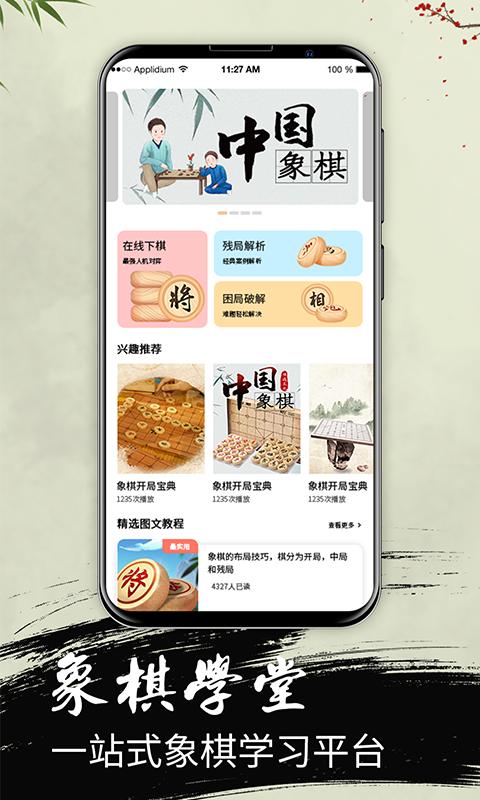 中国象棋大师教学app下载_中国象棋大师教学安卓手机版下载