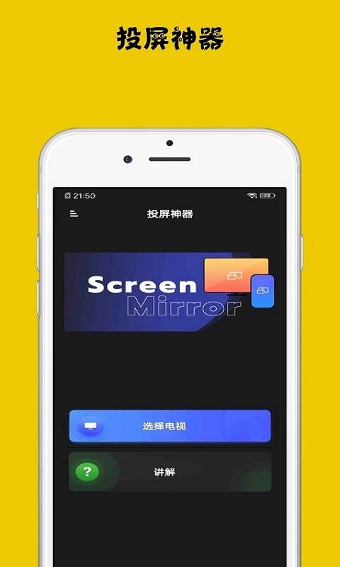 无线投屏神器app下载_无线投屏神器安卓手机版下载