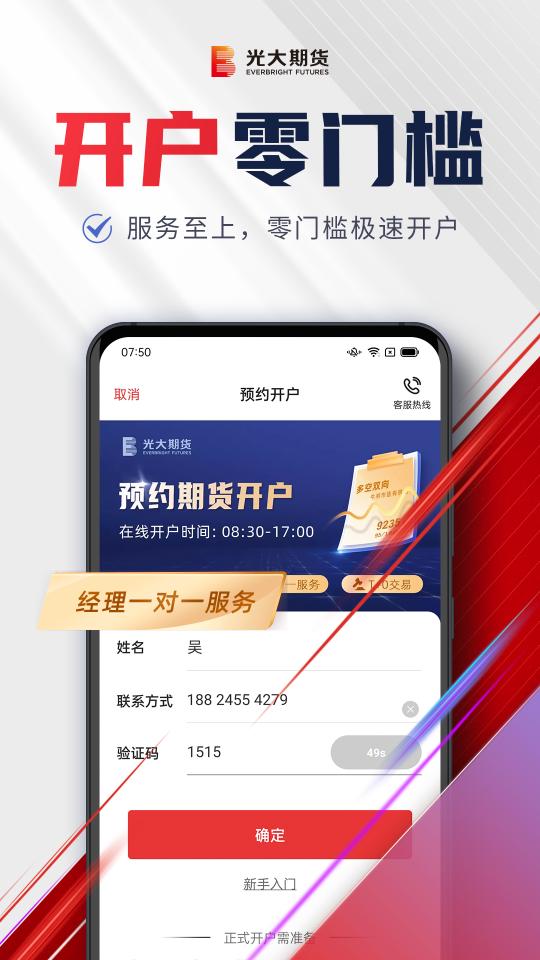 光大期货e开户app下载_光大期货e开户安卓手机版下载