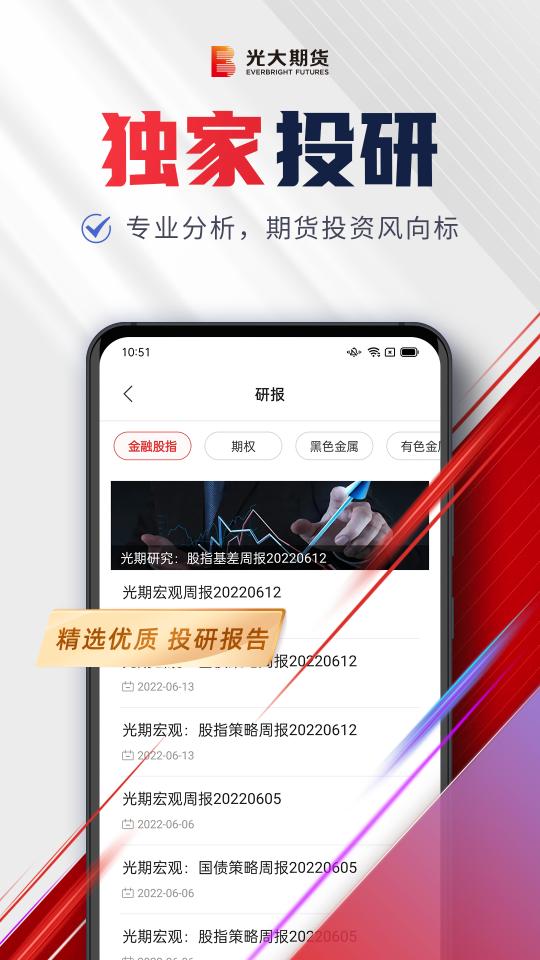 光大期货e开户app下载_光大期货e开户安卓手机版下载