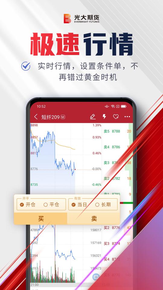 光大期货e开户app下载_光大期货e开户安卓手机版下载