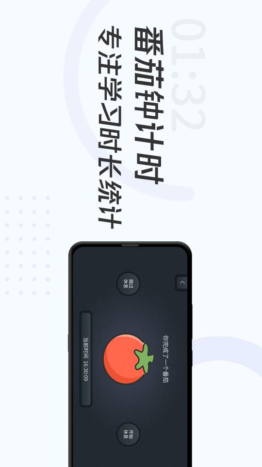 学习计时器app下载_学习计时器安卓手机版下载