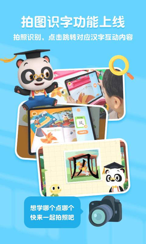 熊猫博士识字app下载_熊猫博士识字安卓手机版下载
