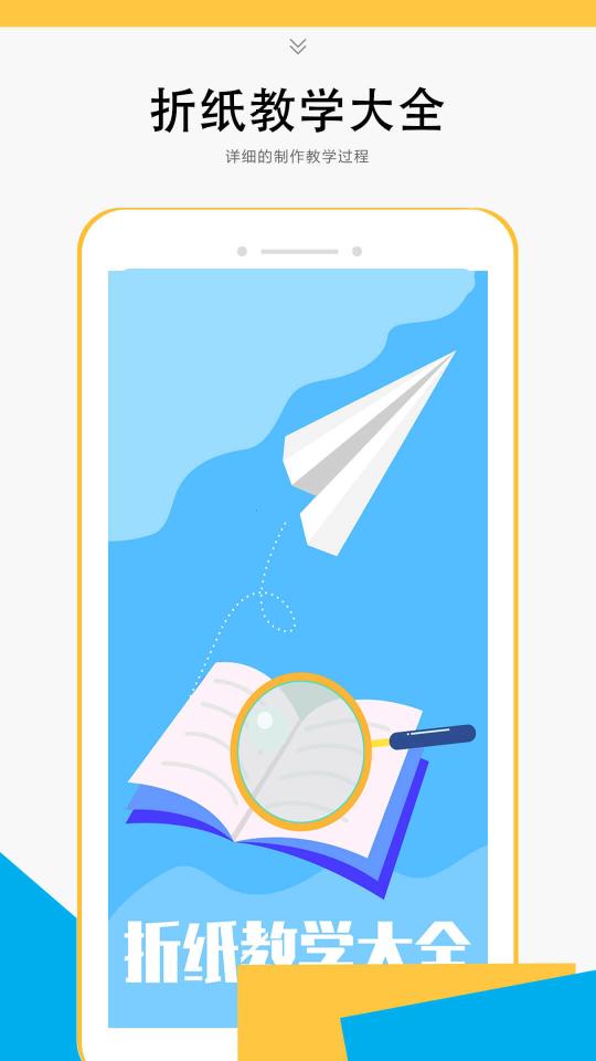 折纸教学大全app下载_折纸教学大全安卓手机版下载