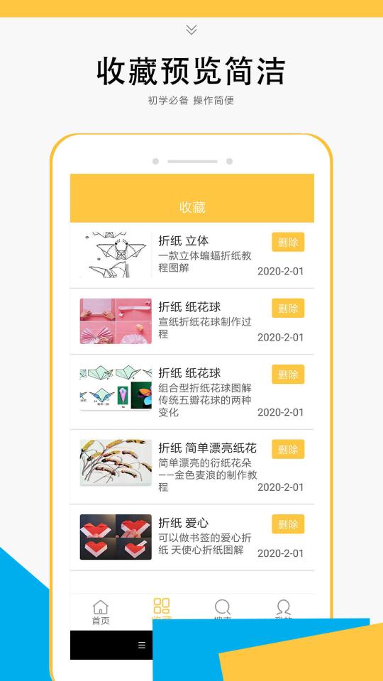 折纸教学大全app下载_折纸教学大全安卓手机版下载
