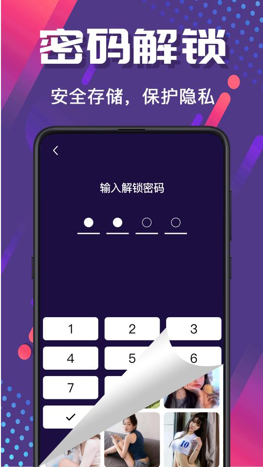 密码相册管家app下载_密码相册管家安卓手机版下载