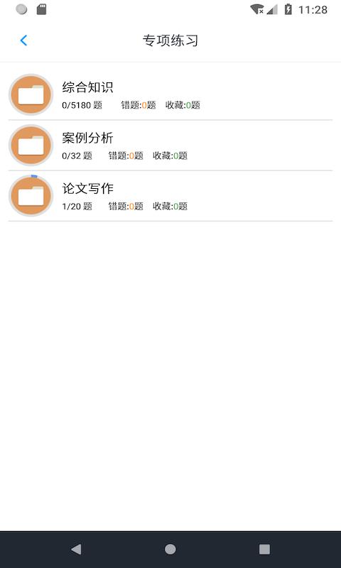 信息系统项目管理师题集app下载_信息系统项目管理师题集安卓手机版下载