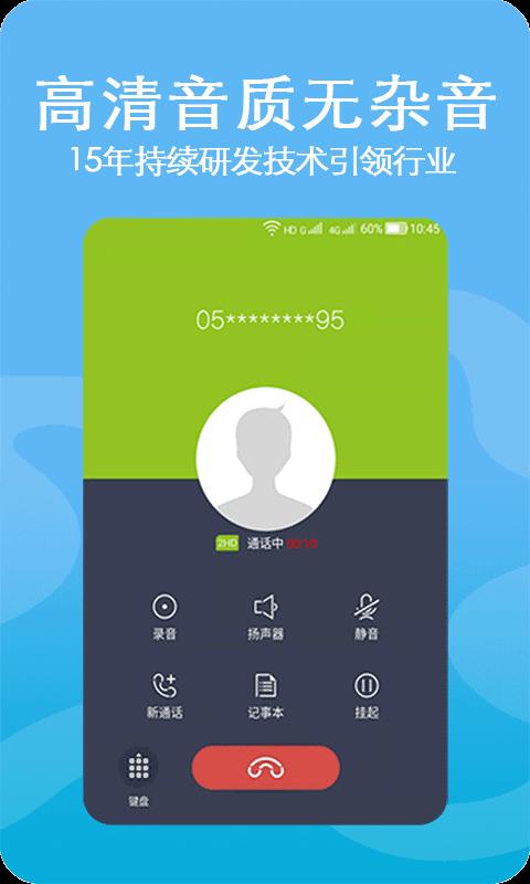高清网络电话app下载_高清网络电话安卓手机版下载