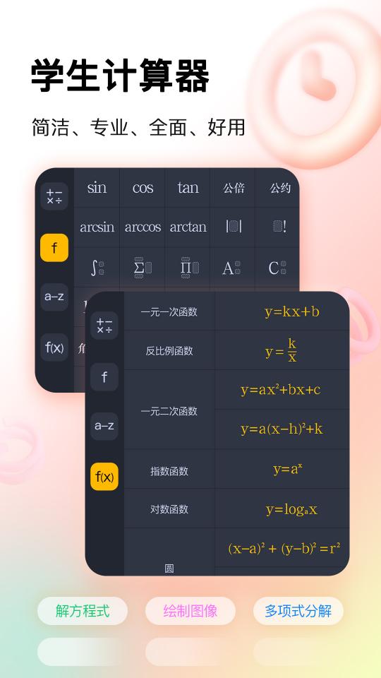 学生计算器app下载_学生计算器安卓手机版下载