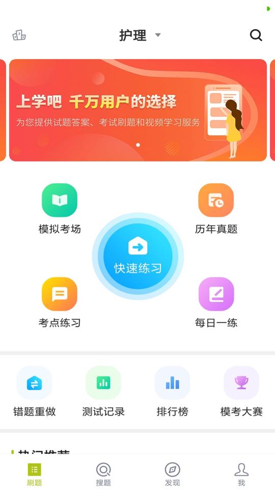 护理三基app下载_护理三基安卓手机版下载