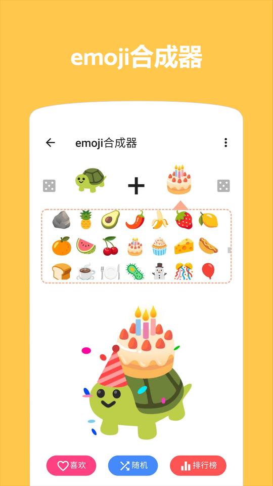 Emoji表情贴图app下载_Emoji表情贴图安卓手机版下载