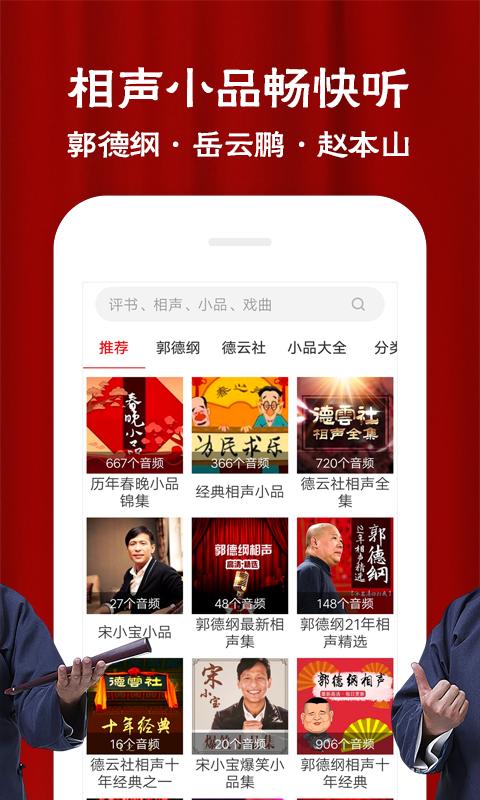 相声评书戏曲大全app下载_相声评书戏曲大全安卓手机版下载