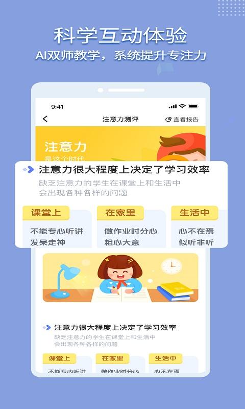 孚科思专注力app下载_孚科思专注力安卓手机版下载